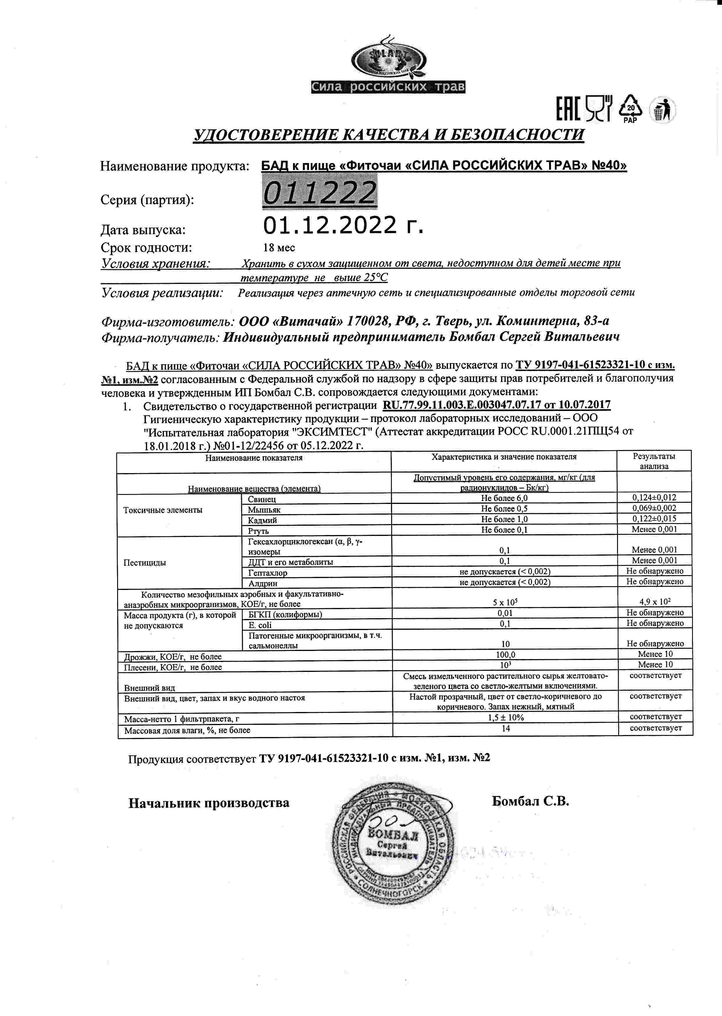 Паспорт №122022